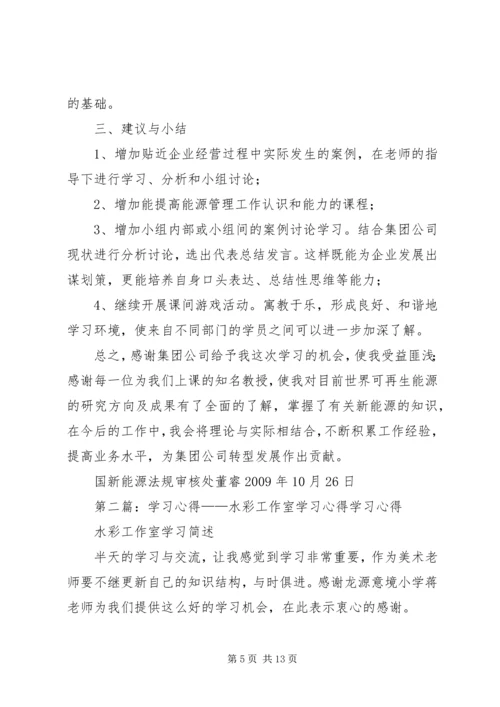 学习心得范文合集 (2).docx