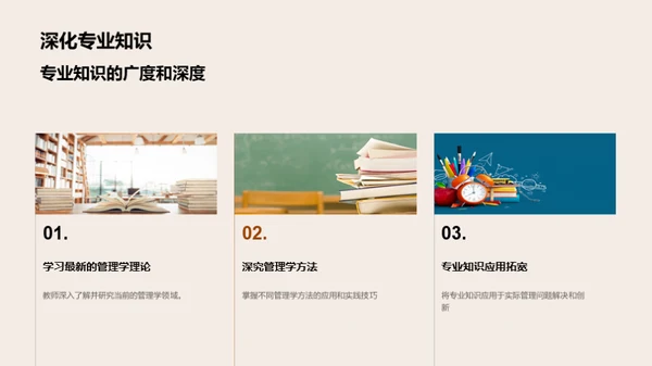 管理精英的研究之路