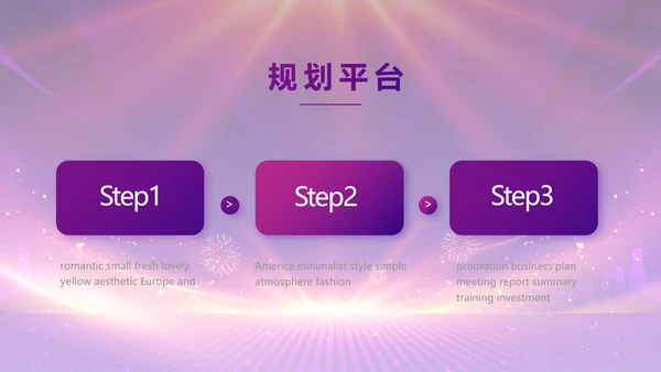 紫色励志业务启动大会战略合作策划PPT模板