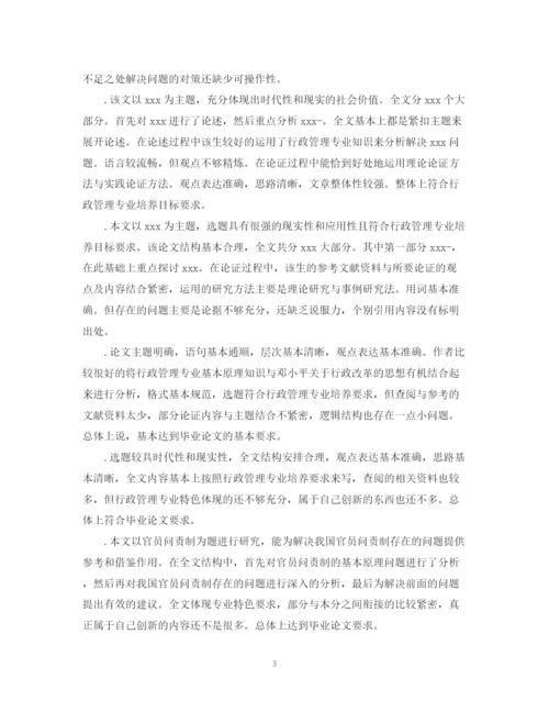 2023年本科毕业论文导师评语大全.docx