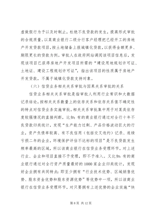 信贷业务的逻辑思维和逻辑关系.docx