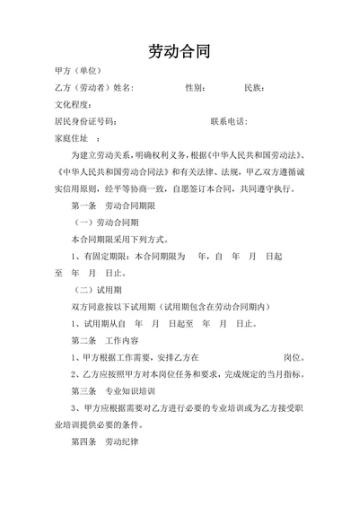 母婴馆劳动合同