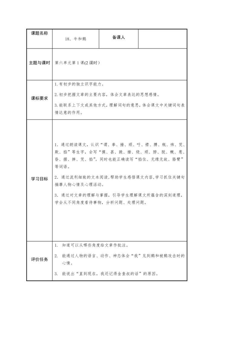 18.牛和鹅-  教学设计