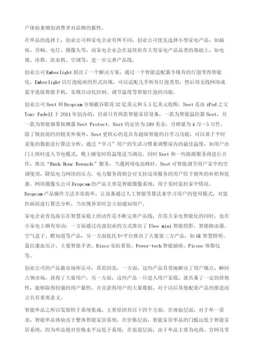 智能家居单品先行-平台为王.docx
