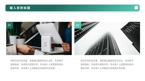 绿色渐变极简岗位晋升陈述PPT模板