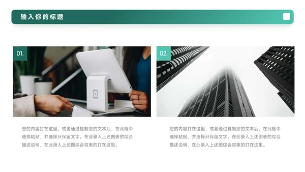 绿色渐变极简岗位晋升陈述PPT模板