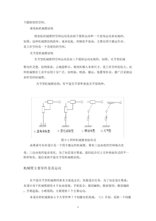 机械臂设计说明书