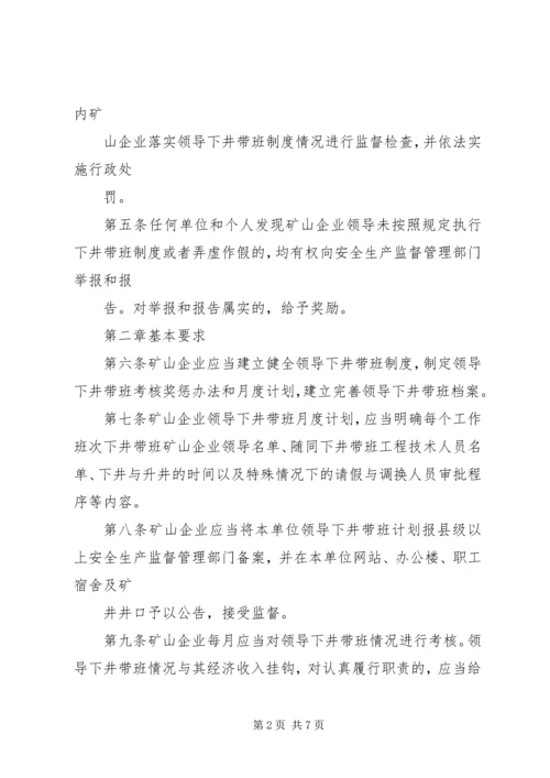 公司领导及科室主要负责人下井带班暂行规定.docx