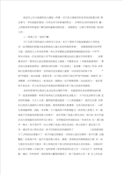 大班上学期教师个人工作总结