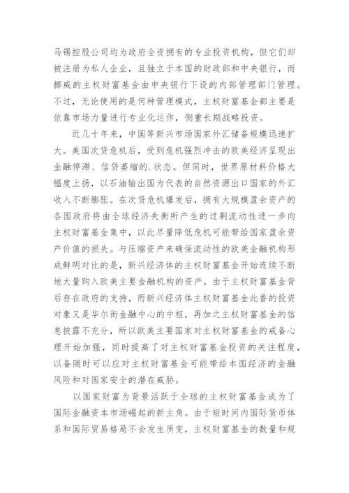 世界经济学论文开题报告.docx