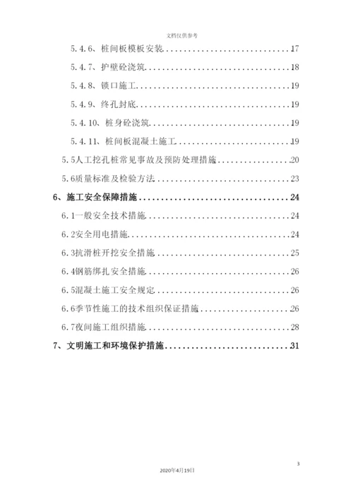 抗滑桩施工技术方案培训资料.docx