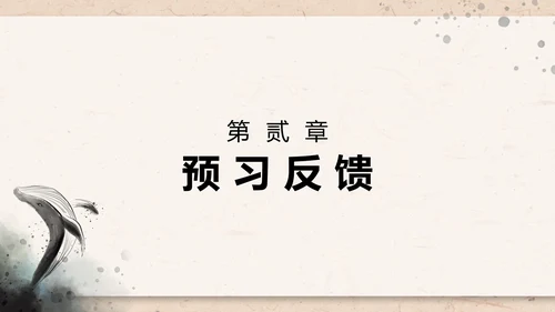 八年级下册北冥有鱼课件PPT模板