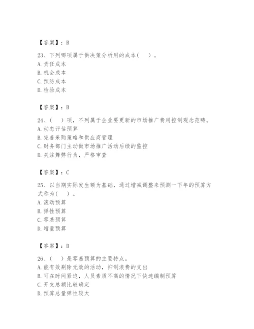 2024年初级管理会计之专业知识题库（精选题）.docx