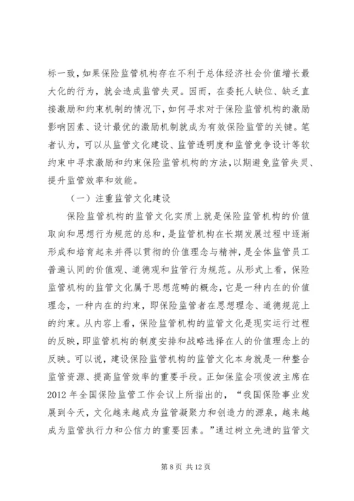 保险管理失效及规避问题.docx