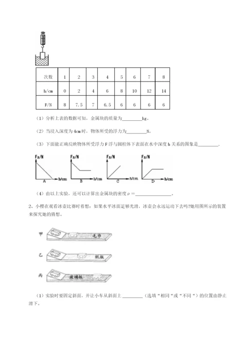 滚动提升练习四川遂宁市射洪中学物理八年级下册期末考试专题测试A卷（解析版）.docx