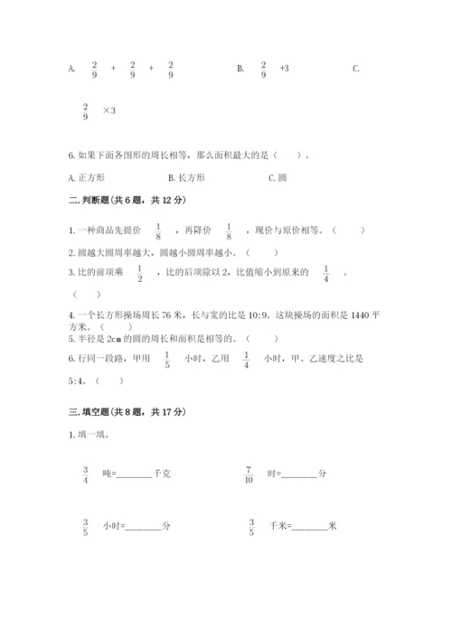 六年级数学上册期末考试卷及参考答案【a卷】.docx