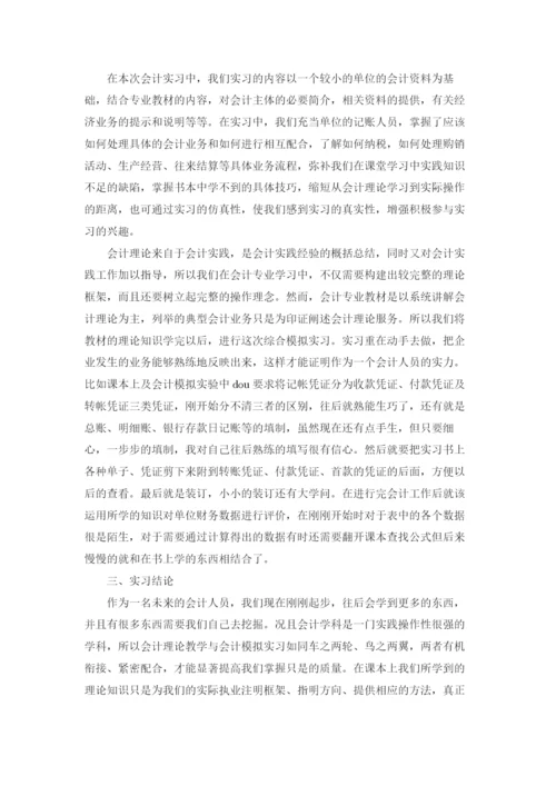 会计实习总结(合集15篇).docx