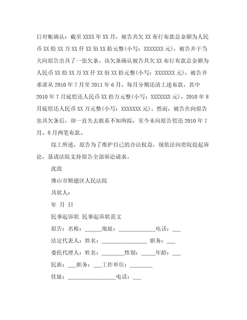 民事起诉状民事起诉状范文