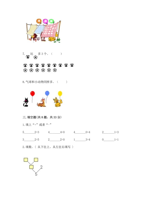 人教版一年级上册数学期中测试卷（考点梳理）.docx