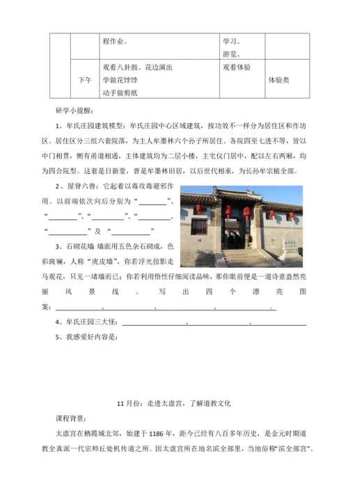 栖霞市实验小学研学旅行实施专项方案.docx