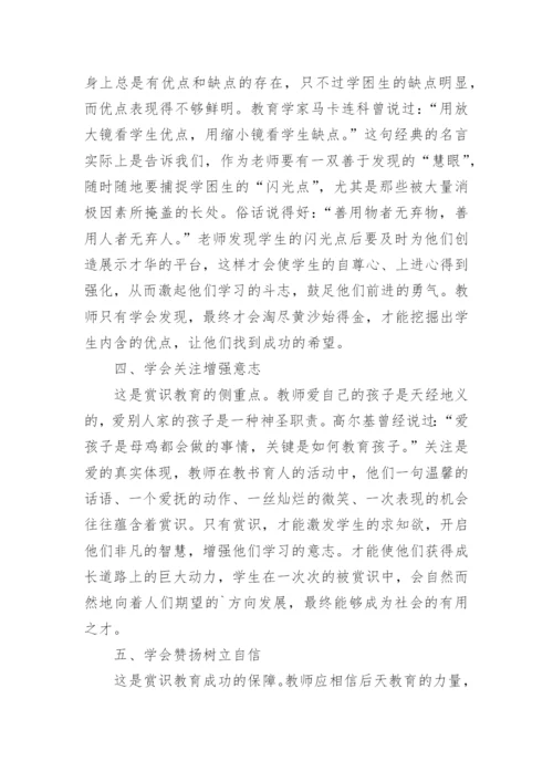 学困生在赏识教育中的成长论文.docx