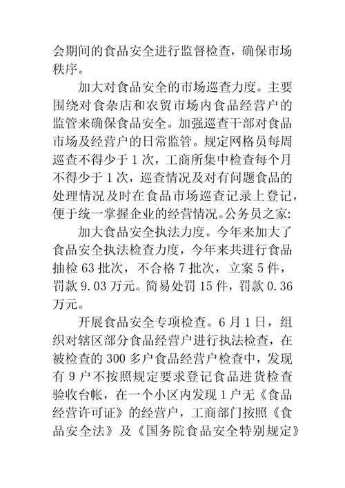 工商分局上半年法治创建工作总结