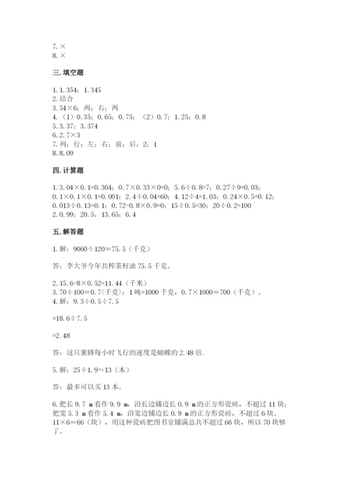 人教版小学五年级数学上册期中测试卷附答案（完整版）.docx