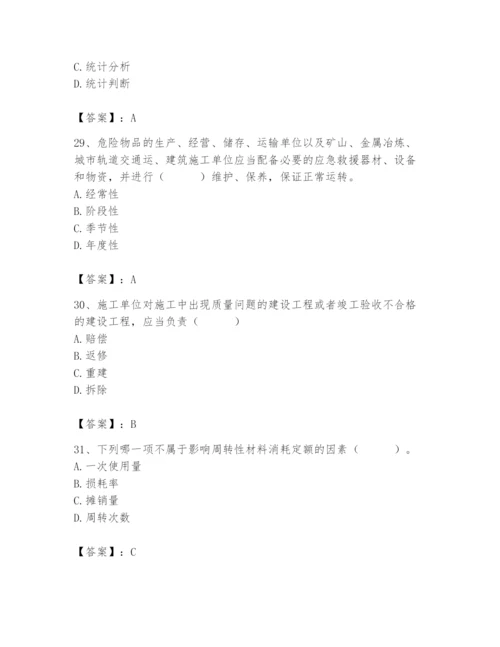 2024年材料员之材料员基础知识题库含完整答案（考点梳理）.docx