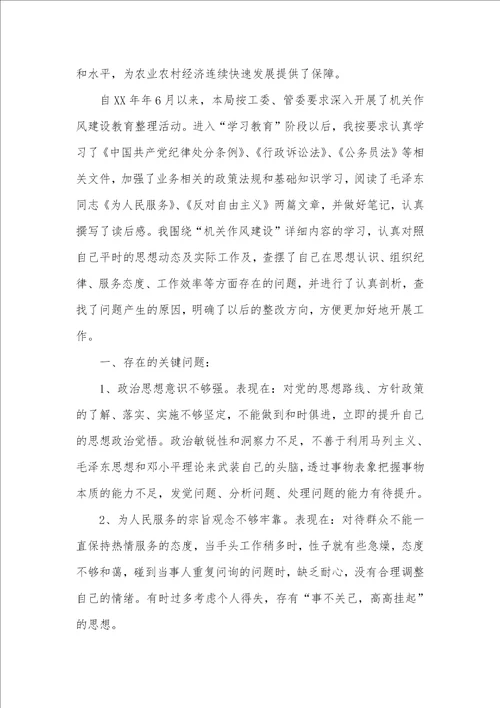 2021年机关作风建设自查汇报