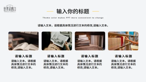 世界读书日看书阅读通用PPT模版