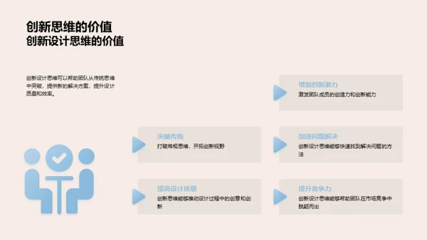 创新设计沟通升级