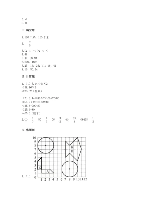 人教版六年级上册数学期末测试卷【新题速递】.docx