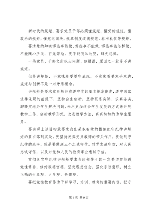 党性党纪党风的认识.docx