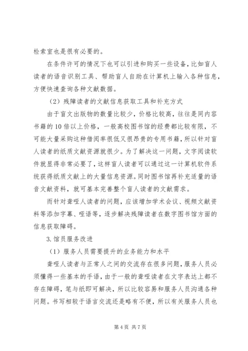 情报和文献资料在党校图书馆的读者服务探析 (4).docx