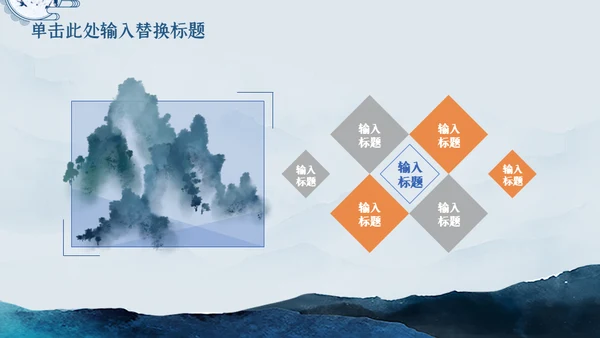 潘通蓝中国山水国风通用PPT模板