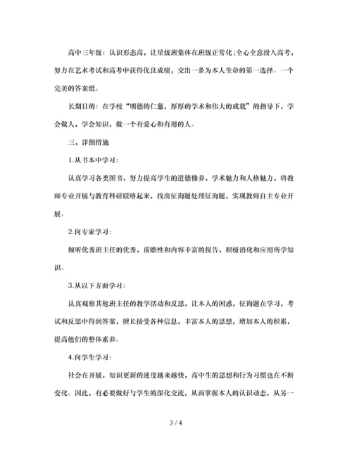 2023年班主任个人发展规划通用.docx