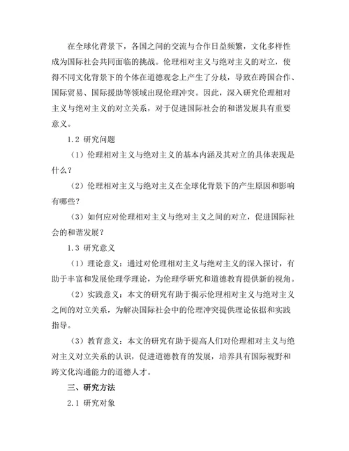 伦理相对主义与绝对主义的对立