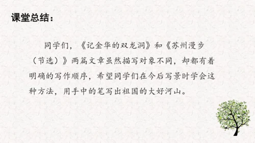 《记金华的双龙洞》课件