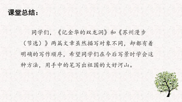 《记金华的双龙洞》课件