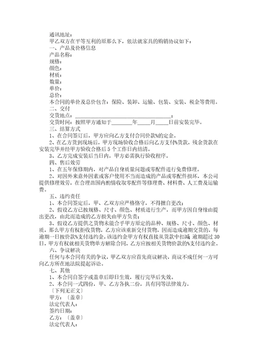 家具销售合同汇总5篇