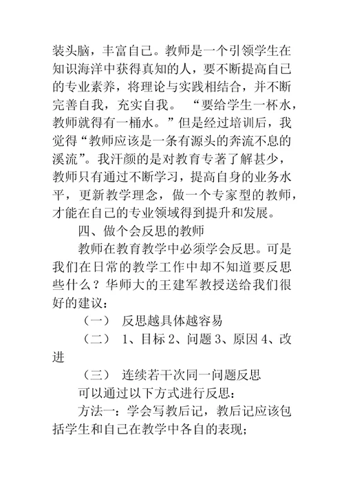 小学教师华师大培训学习心得体会