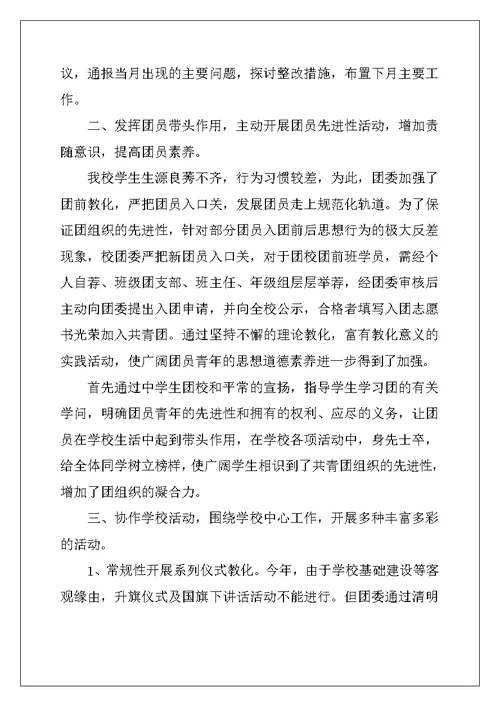 2022年高校分团委工作总结5篇