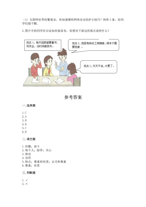 部编版小学四年级上册道德与法治期中测试卷附答案【轻巧夺冠】.docx