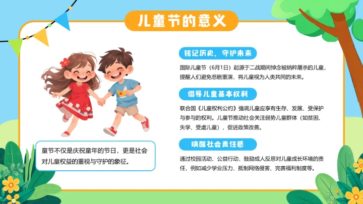 蓝色卡通六一儿童节节日介绍