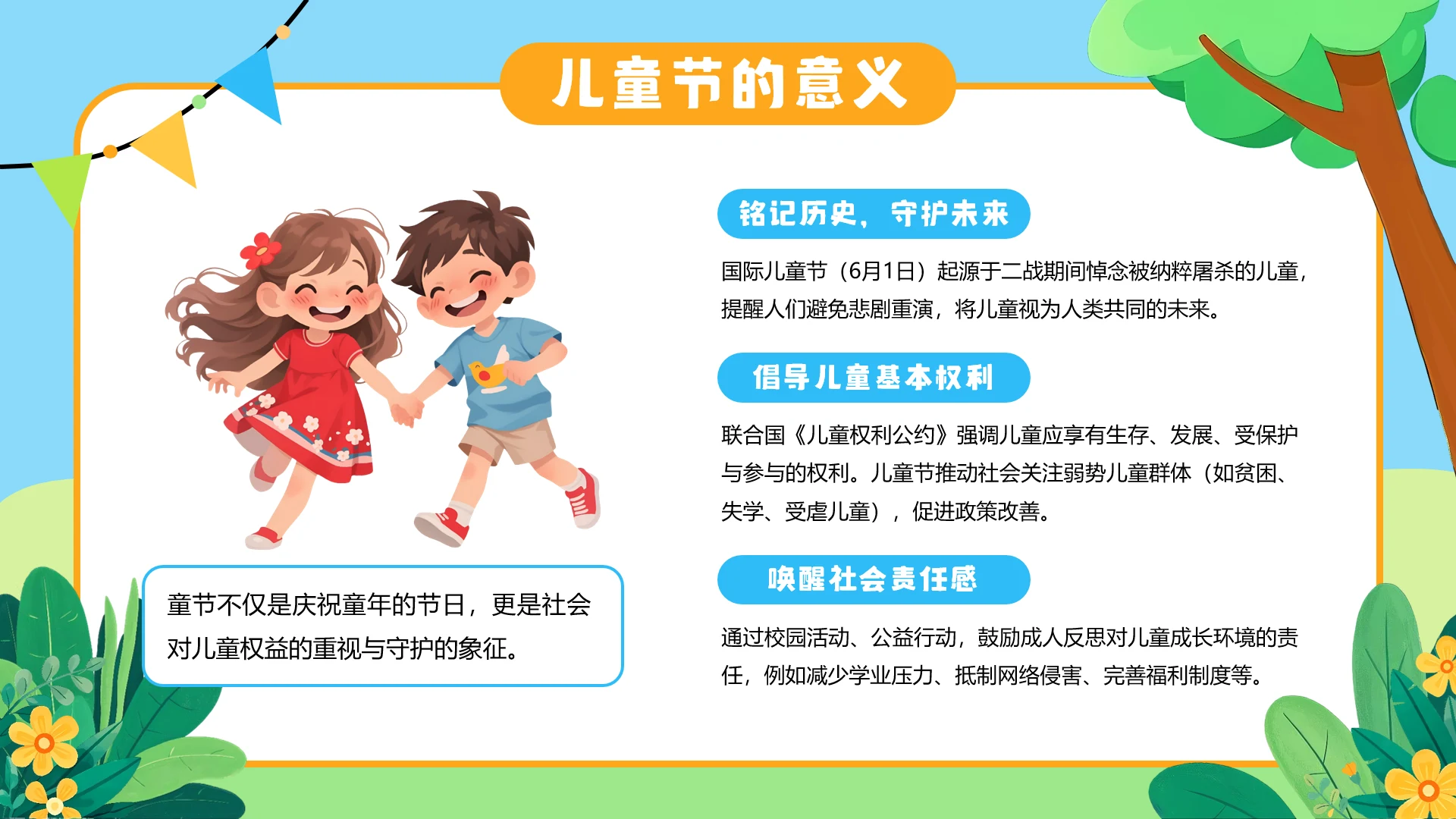 蓝色卡通六一儿童节节日介绍