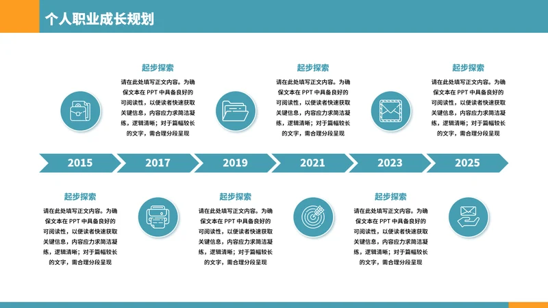蓝色简约风6项流程图PPT单页