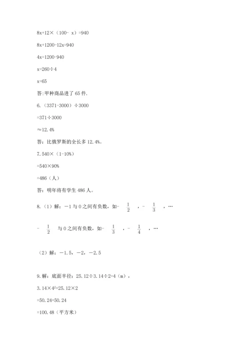 六年级小升初数学解决问题50道（突破训练）word版.docx