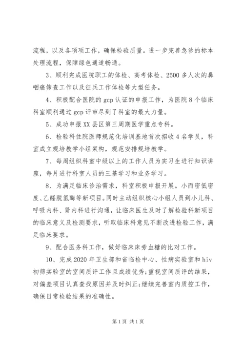 医院检验科医生个人工作总结精选.docx