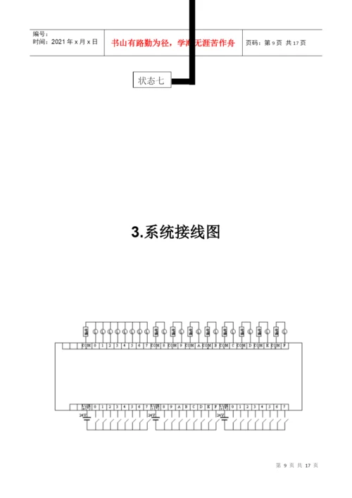 毕业论文广告牌彩灯闪烁程序设计.docx