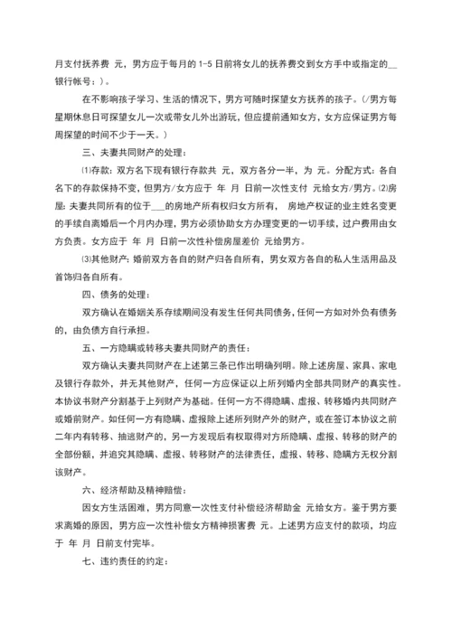 无债务纠纷自愿协议离婚书参考样板(优质11篇).docx